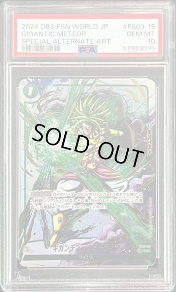 画像1: 【PSA10鑑定済】ギガンティックミーティア(パラレル/金文字)《C☆》{FS03-15[FB02]} (1)