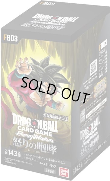 画像1: FB03 怒りの咆哮《未開封BOX》 (1)