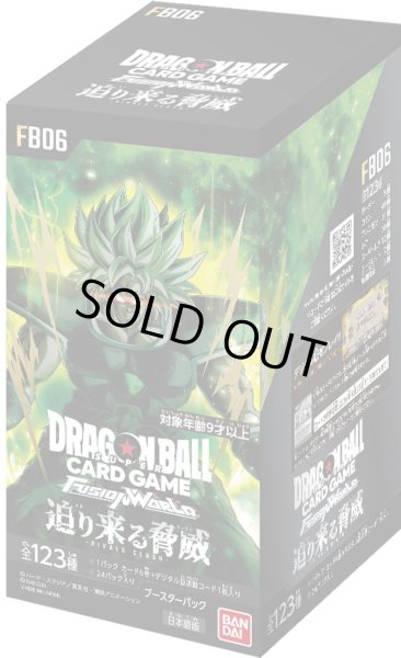 画像1: FB06　迫り来る脅威《未開封BOX》 (1)