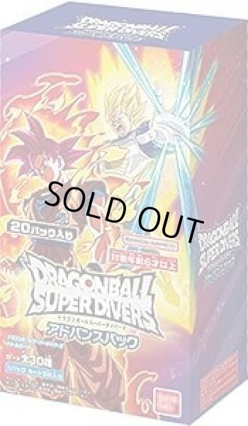 画像1: DRAGONBALL SUPERDIVERS アドバンスパック《未開封BOX》 (1)
