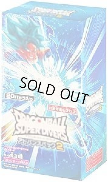 画像1: DRAGONBALL SUPERDIVERS アドバンスパック2《未開封BOX》 (1)