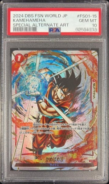 画像1: 【PSA10鑑定済】かめはめ波(パラレル/金文字)《-》{FS01-15} (1)
