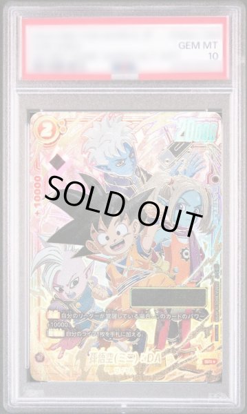 画像1: 【PSA10鑑定済】孫悟空ミニ：DA(パラレル/シリアル/金文字)【SR☆】{FB04-012}《-》{-} (1)