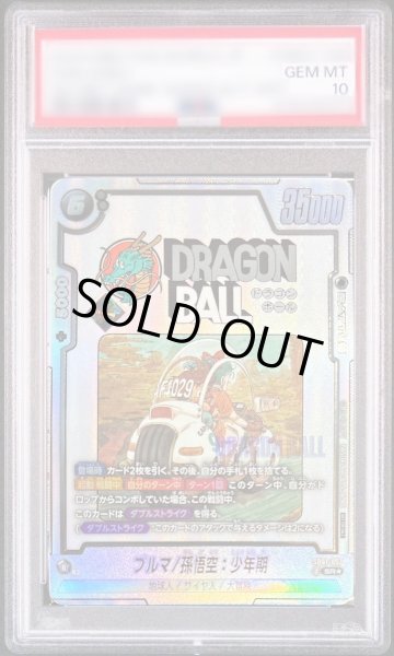 画像1: 【PSA10鑑定済】ブルマ/孫悟空：少年期(パラレル/バイク/漫画絵)【SR☆】{SB01-057}《-》{SB01-057} (1)