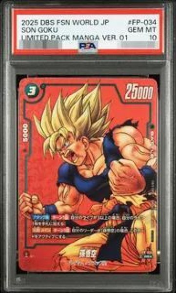 画像1: 【PSA10鑑定済】 孫悟空(パラレル/赤背景/漫画絵)【PR☆】{FP-034}《-》{FP-034} (1)