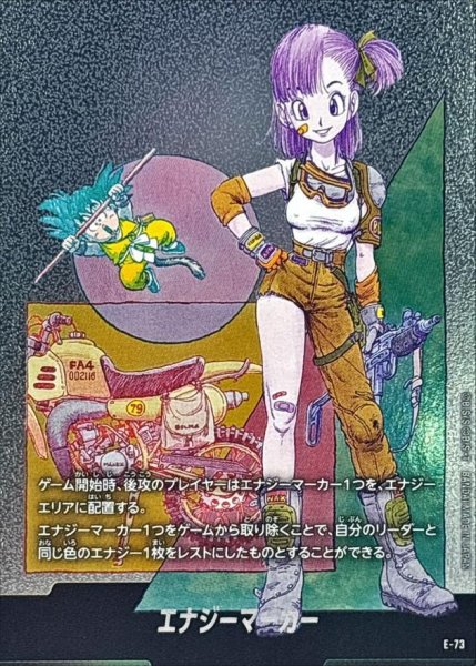 画像1: エナジーマーカー(10巻表紙)《-》{E-73} (1)