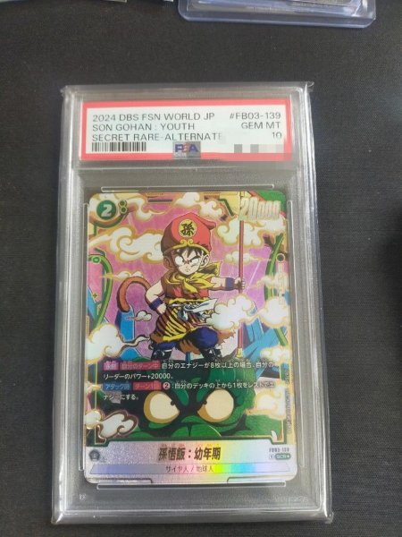 画像1: 【PSA10鑑定済】孫悟飯　幼年期《-》{FB-139} (1)