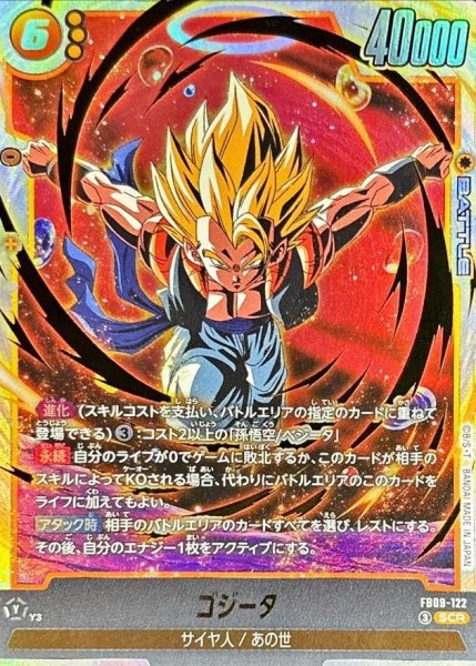画像1: ゴジータ《SCR》{FB09-122} (1)