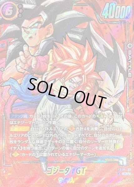 画像1: ゴジータ：GT(パラレル)《SCR☆☆》{FB09-123} (1)