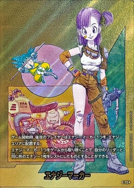 画像1: エナジーマーカー(パラレル/10巻表紙)[☆]《-》{E-73} (1)