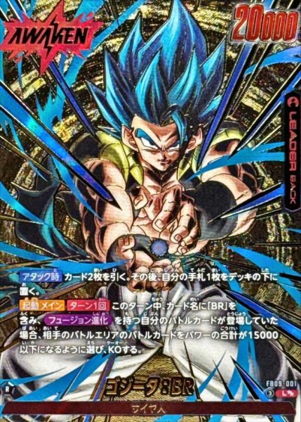 画像1: ゴジータ：BR《L☆☆》{FB09-001} (1)