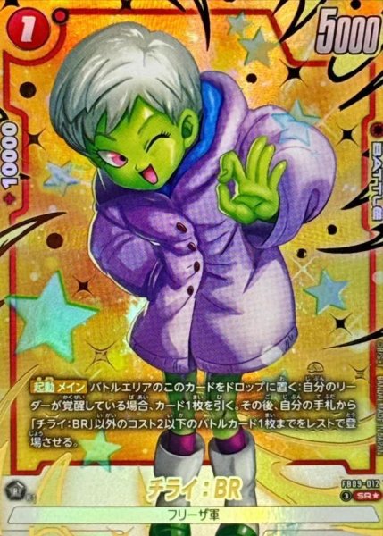 画像1: チライ：BR(パラレル)《SR☆》{FB09-012} (1)