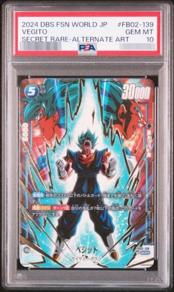 画像1: 【PSA10鑑定済】ベジット（パラレル版）《SCR》{FB02-139} (1)
