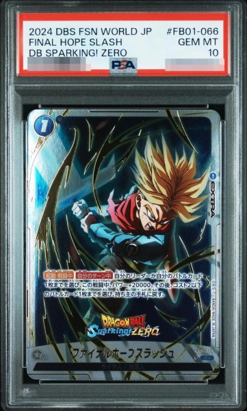 画像1: 【PSA10鑑定済】ファイナルホープスラッシュ(パラレル/Sparking ZEROロゴ)[R☆]《-》{FB01-066} (1)