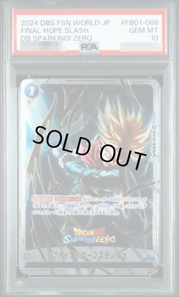 画像1: 【PSA10鑑定済】ファイナルホープスラッシュ(パラレル/Sparking ZEROロゴ)[R☆]《-》{FB01-066} (1)