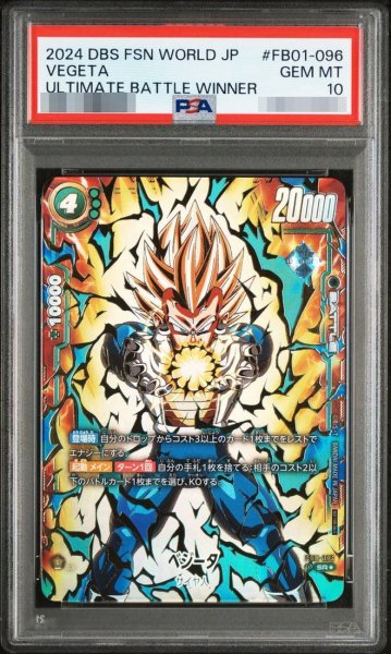 画像1: 【状態A-/PSA10鑑定済】ベジータ SR（パラレル版/金文字）《-》{FB01-096} (1)