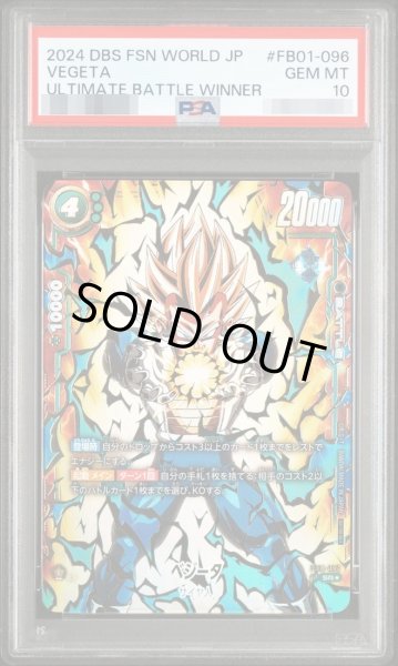 画像1: 【PSA10鑑定済】ベジータ SR《-》{FB01-096} (1)