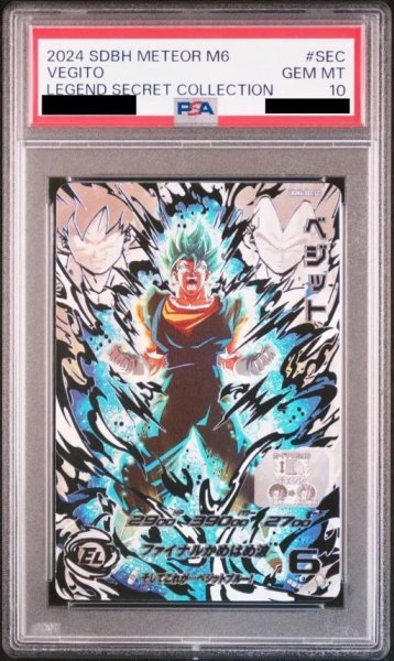 画像1: 【PSA10鑑定済】ベジット《-》{UGM4-SEC} (1)