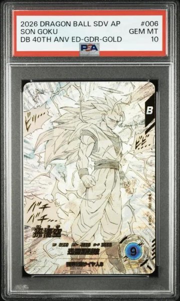 画像1: 【PSA10鑑定済】孫悟空（迅雷風烈破）《GDR★》{APT-006} (1)