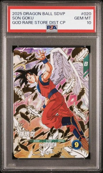 画像1: 【PSA10鑑定済】孫悟空《GDR》{SDVP-020} (1)