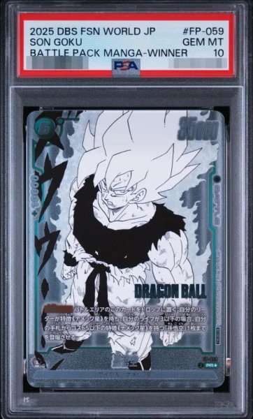画像1: 【PSA10鑑定済】孫悟空（バトルパック MANGA ver. WINNER）《PR★》{FP-059} (1)