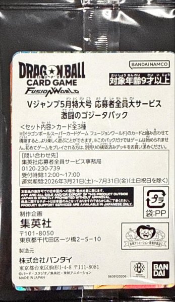 画像1: 【パック販売】激闘のゴジータパック (1)
