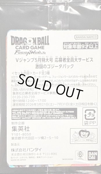 画像1: 【パック販売】激闘のゴジータパック (1)