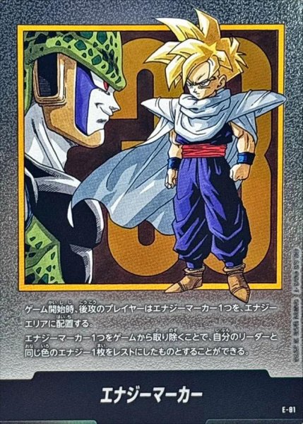 画像1: エナジーマーカー(33巻表紙) E-81《-》{E-81} (1)