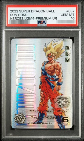 画像1: 【状態A-/PSA10鑑定済】孫悟空 UR 開封済《-》{UGM4-067} (1)