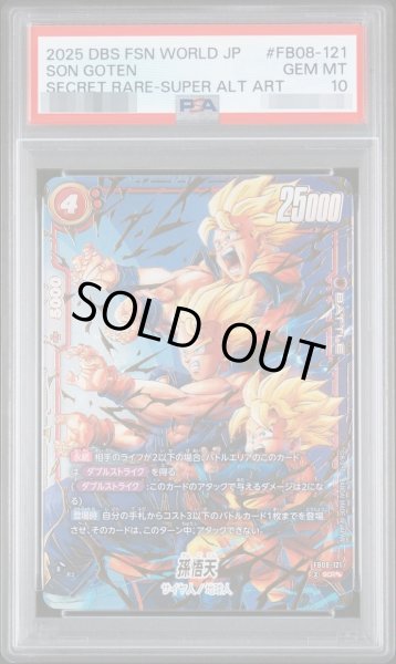 画像1: 【PSA10鑑定済】孫悟天(パラレル)《SCR☆☆》{FB08-121} (1)
