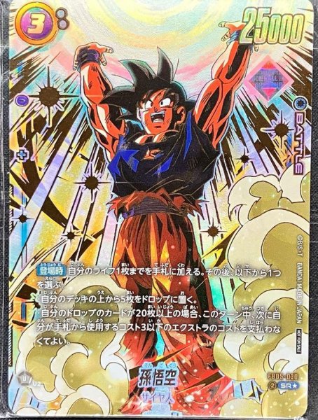 画像1: 孫悟空(未開封/パラレル/金文字)《SR☆》{FB05-030} (1)