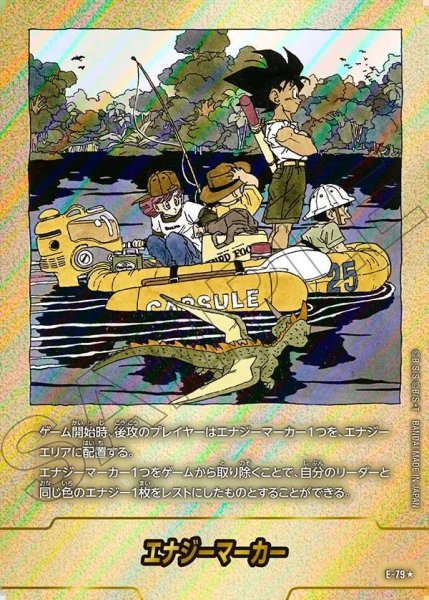 画像1: エナジーマーカー(パラレル/25巻表紙)[☆] E-79《-》{E-79} (1)