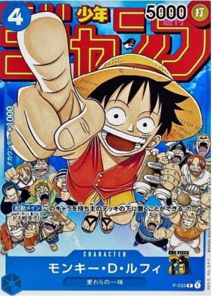 画像1: モンキー・D・ルフィ《P》{P-033} (1)