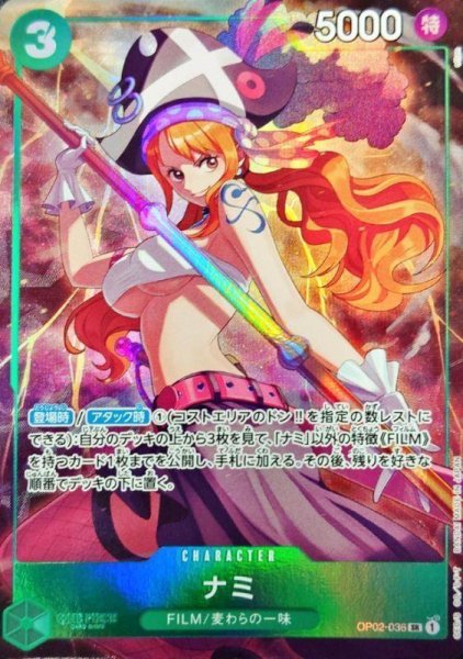 画像1: 【状態A-】ナミ(illust:otton)《SR》{OP02-036} (1)