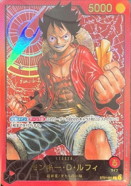 画像1: モンキー・D・ルフィ(未開封/金文字)《L》{ST01-001} (1)