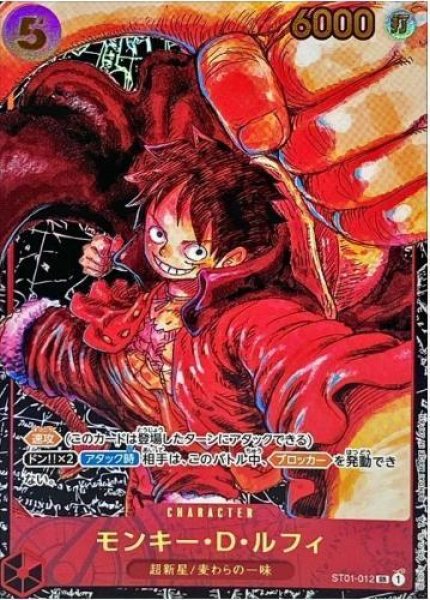 画像1: モンキー・D・ルフィ(パラレル/黒背景)《SR》{ST01-012} (1)