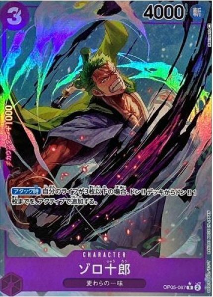 画像1: 【状態A-】ゾロ十郎(パラレル/illust:Makitoshi)《R》{OP05-067} (1)
