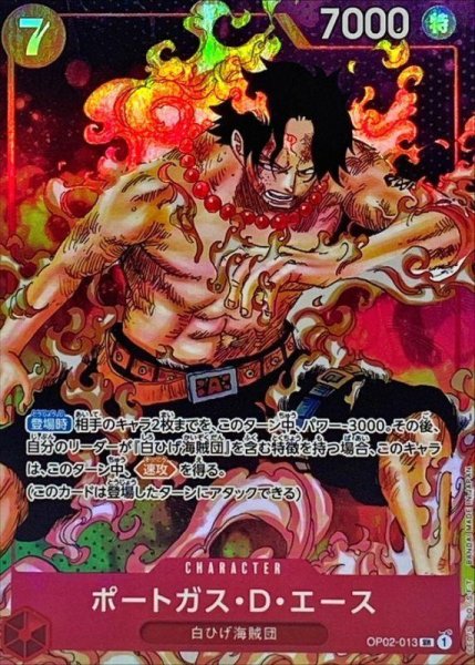 画像1: 【状態A-】ポートガス・D・エース(パラレル/赤背景/漫画絵)《SR》{OP02-013} (1)