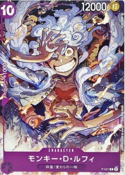画像1: モンキー・D・ルフィ(illust:K Akagishi)《P》{P-041} (1)
