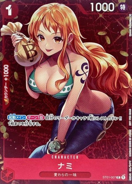 画像1: ナミ(フルアート/illust:Koushi Rokushiro)《C》{ST01-007} (1)