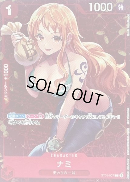 画像1: ナミ(フルアート/illust:Koushi Rokushiro)《C》{ST01-007} (1)