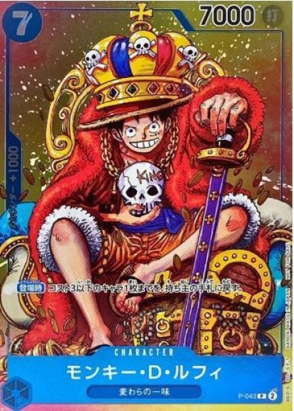 画像1: 【状態A-】モンキー・D・ルフィ《P》{P-043} (1)