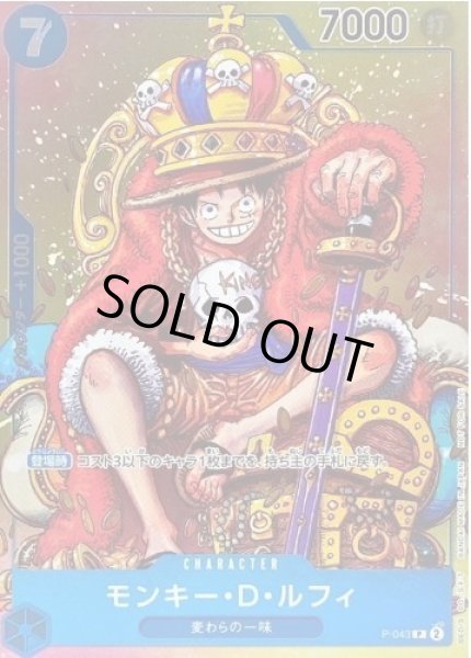 画像1: 【状態A-】モンキー・D・ルフィ《P》{P-043} (1)