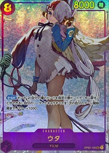画像1: 【状態A-】ウタ(パラレル/illust:Demizu Posuka)《SEC》{OP02-120} (1)
