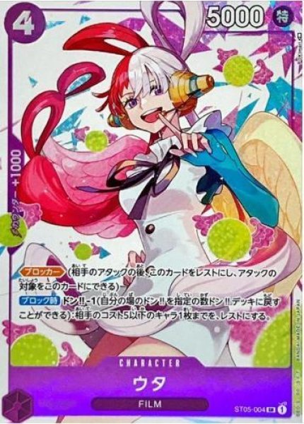 画像1: ウタ(illust:POKImari)《SR》{ST05-004} (1)