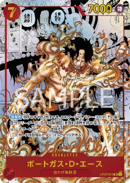 画像1: 【状態A-】ポートガス・D・エース(パラレル/漫画背景/漫画絵)《SR》{OP02-013}《SR》{OP02-013} (1)