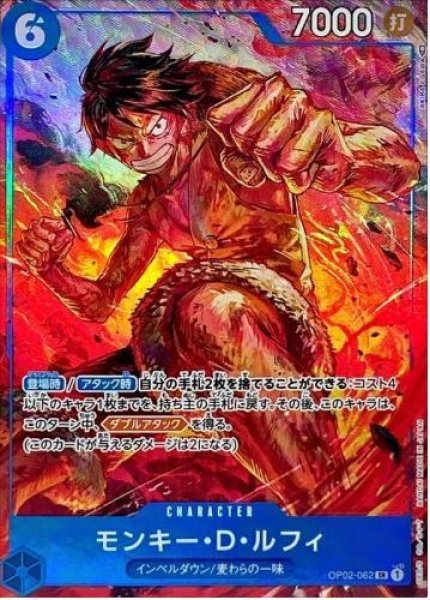 画像1: 【状態A-】モンキー・D・ルフィ(パラレル/illust:AKIRA EGAWA)《SR》{OP02-062} (1)