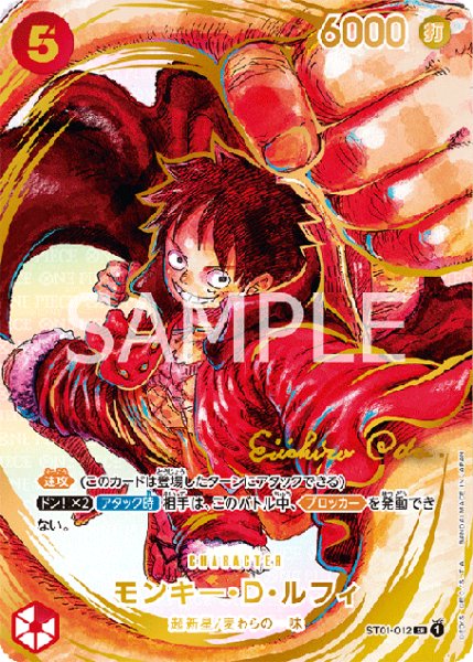 画像1: 【状態B】モンキー・D・ルフィ(パラレル/白背景/サイン)《SR》{ST01-012} (1)