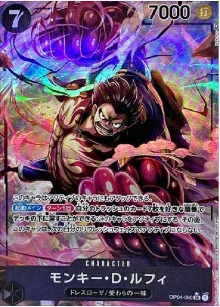 画像1: 【状態A-】モンキー・D・ルフィ(パラレル/illust:Hokuyuu)《SR》{OP04-090} (1)
