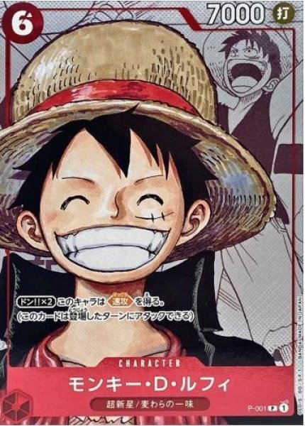 画像1: モンキー・D・ルフィ(漫画背景)《P》{P-001} (1)